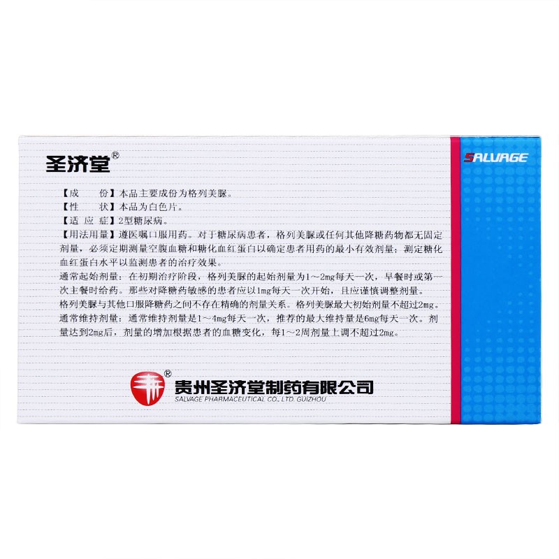 格列美脲片(圣平)包裝縮略圖3