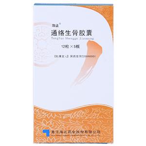 通絡(luò)生骨膠囊(海正)