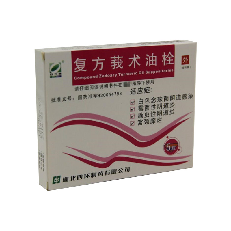 復(fù)方莪術(shù)油栓(歐力康)