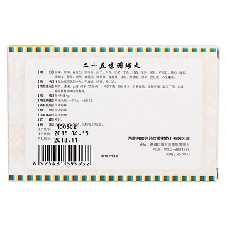 二十五味珊瑚丸(藏諾)包裝縮略圖2