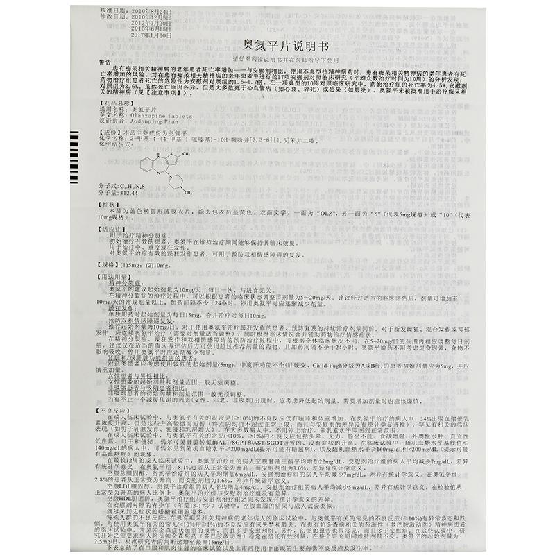 奧氮平片(奧蘭之)包裝縮略圖3