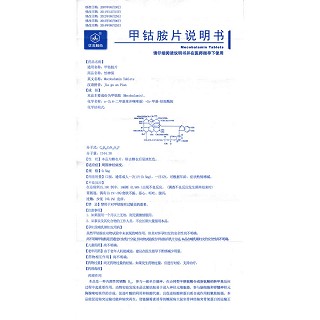 甲鈷胺片(怡神保)包裝縮略圖4