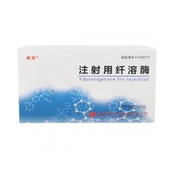 注射用纖溶酶(賽百)