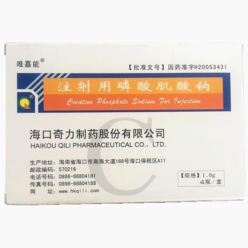 注射用磷酸肌酸鈉(唯嘉能)包裝縮略圖1