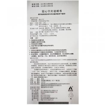 冠心寧片( 登峰)包裝縮略圖3