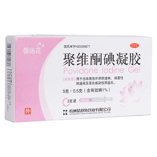 聚維酮碘凝膠(馨雨花)