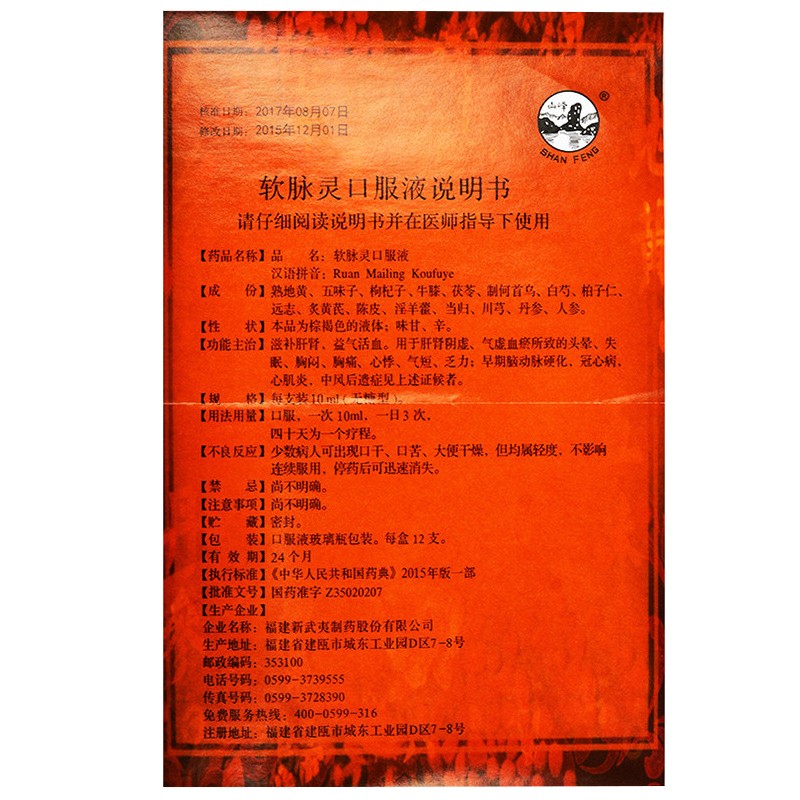 軟脈靈口服液(水仙)包裝縮略圖2