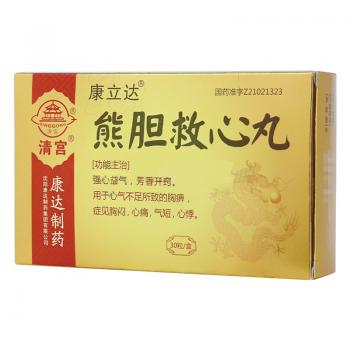 熊膽救心丸(康利達(dá))
