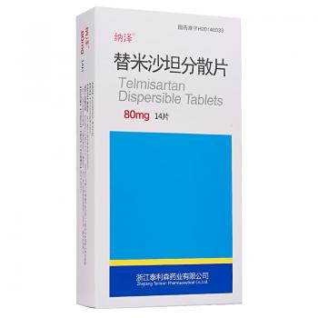 替米沙坦分散片(納澤)