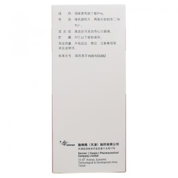 培哚普利叔丁胺片(雅施達(dá))包裝縮略圖2