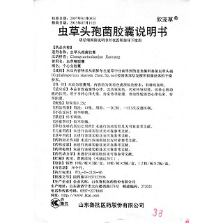 蟲草頭孢菌膠囊(欣寵草)包裝縮略圖3