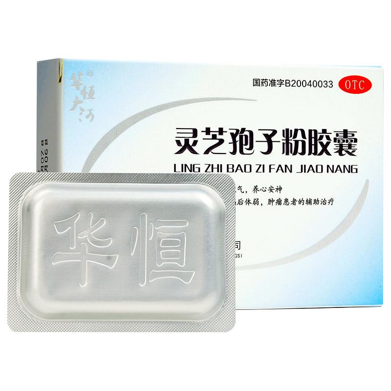 靈芝孢子粉膠囊(華恒大河)包裝縮略圖1