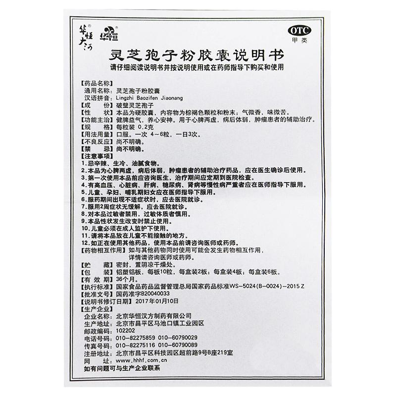 靈芝孢子粉膠囊(華恒大河)包裝縮略圖3