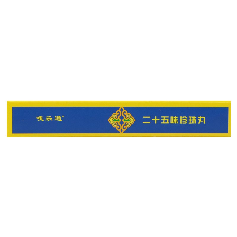 二十五味珍珠丸(嘜樂通)包裝縮略圖4