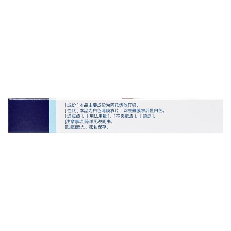 阿托伐他汀鈣片(優(yōu)力平)包裝縮略圖1