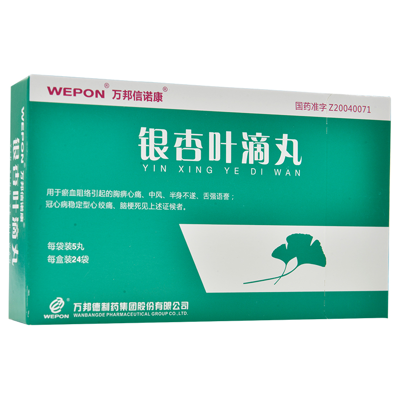 銀杏葉滴丸(萬邦信諾康)包裝縮略圖1
