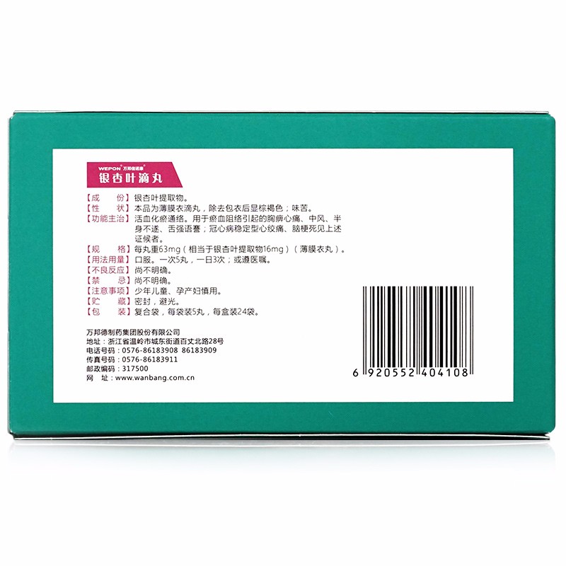 銀杏葉滴丸(萬邦信諾康)包裝縮略圖3