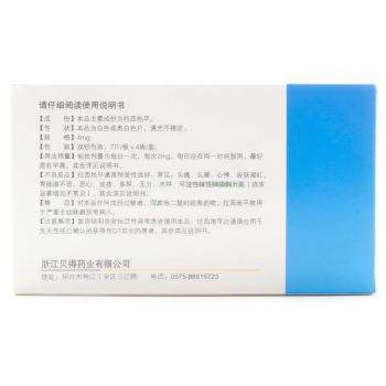 拉西地平分散片(貝蘋)包裝縮略圖1