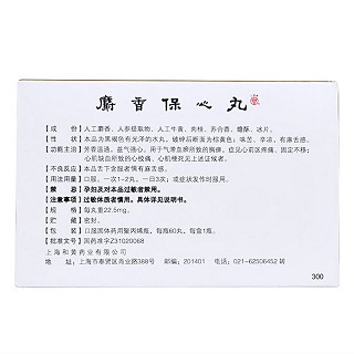 麝香保心丸(上藥牌)包裝縮略圖1