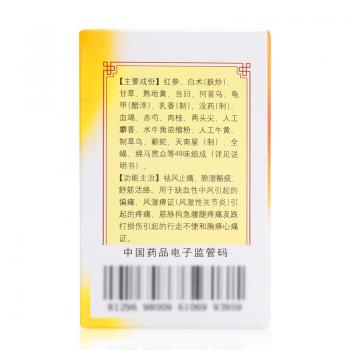 大活絡膠囊(藥都)包裝縮略圖2
