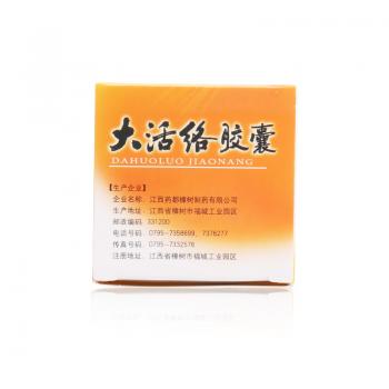 大活絡膠囊(藥都)包裝縮略圖4