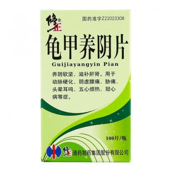 龜甲養(yǎng)陰片(修正)