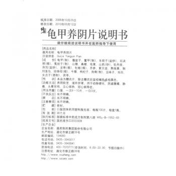 龜甲養(yǎng)陰片(修正)包裝縮略圖3