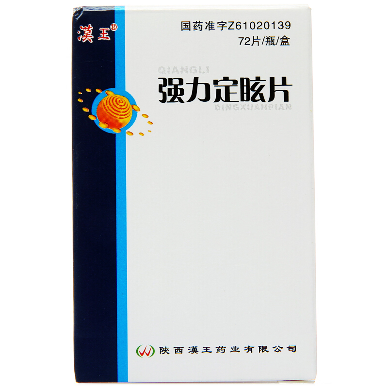 強(qiáng)力定眩片(漢王)