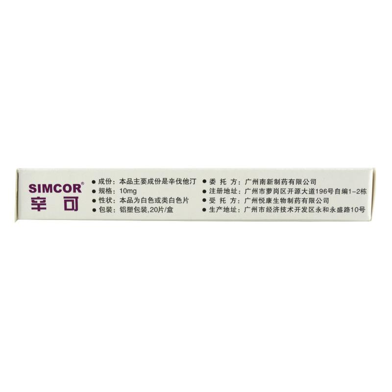 辛伐他汀分散片(辛可)包裝縮略圖1