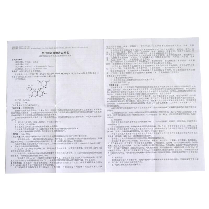 辛伐他汀分散片(辛可)包裝縮略圖2