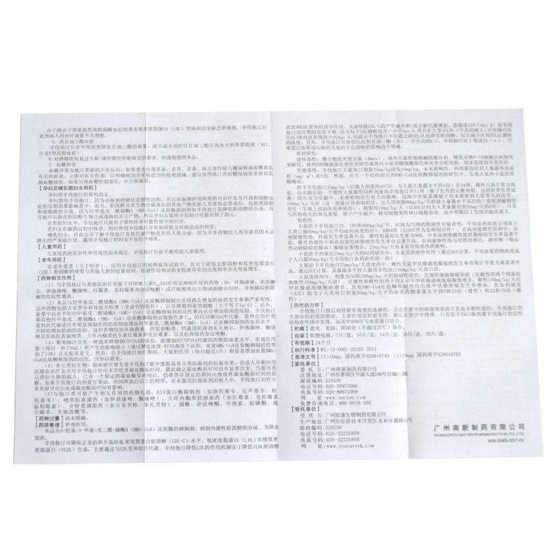 辛伐他汀分散片(辛可)包裝縮略圖3