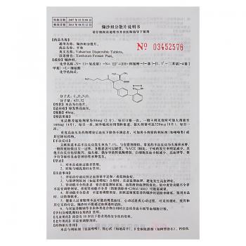 纈沙坦分散片(平欣)包裝縮略圖3