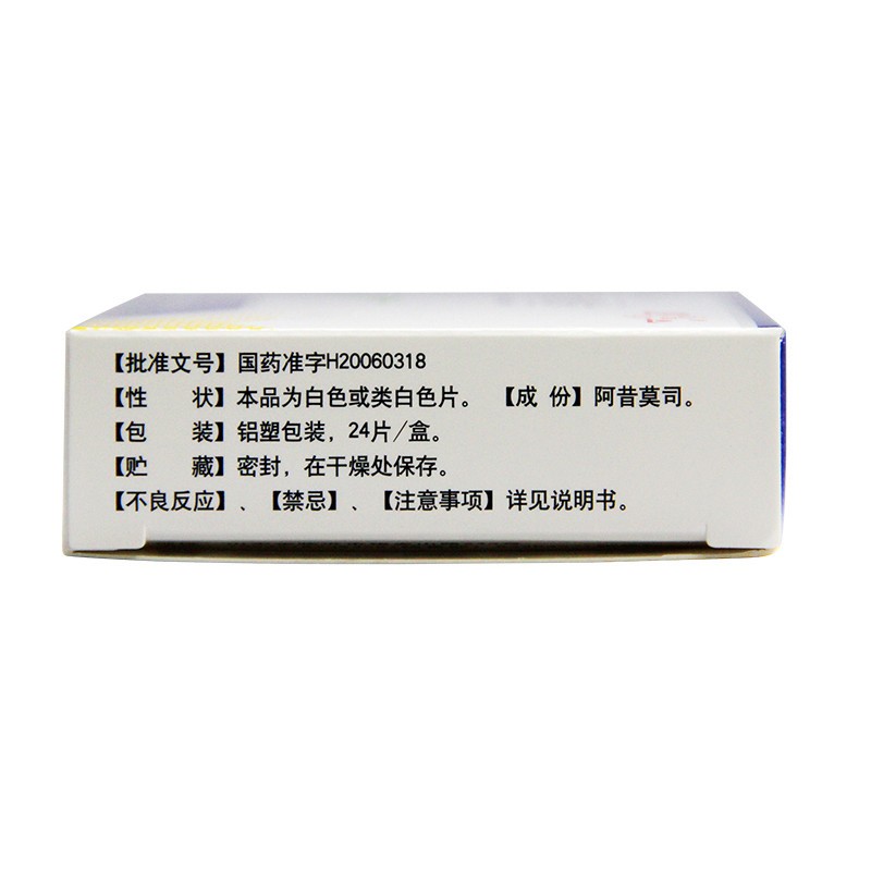阿昔莫司分散片(益平)包裝縮略圖2