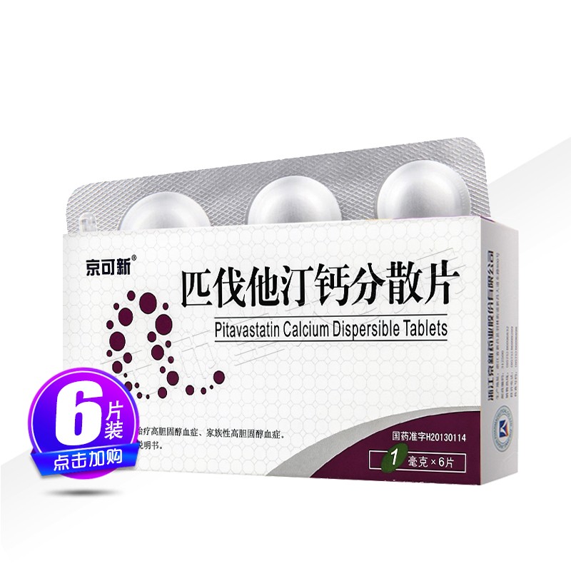 匹伐他汀鈣分散片(京可新)包裝縮略圖1