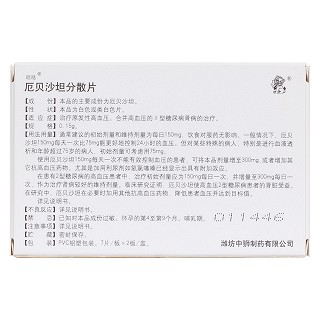 厄貝沙坦分散片(吡噠)包裝縮略圖2
