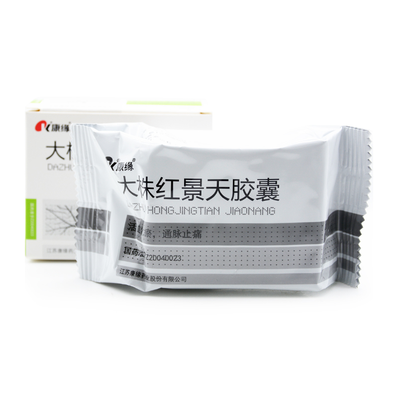 大株紅景天膠囊(康緣)包裝縮略圖2