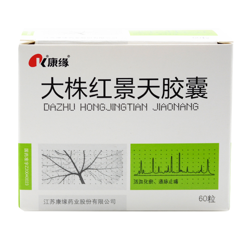 大株紅景天膠囊(康緣)包裝縮略圖4