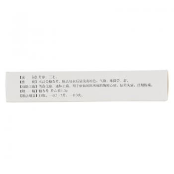 丹七片(修正)包裝縮略圖2