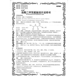 鹽酸二甲雙胍腸溶片(圣濟堂)包裝縮略圖4