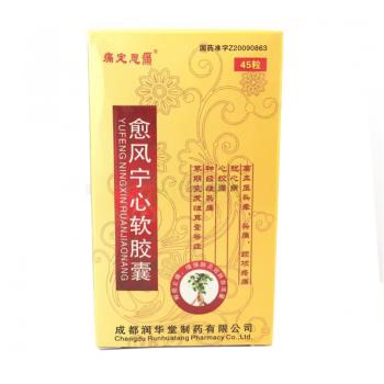 愈風(fēng)寧心軟膠囊(痛定思痛)