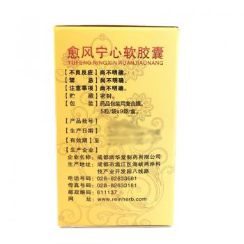 愈風(fēng)寧心軟膠囊(痛定思痛)包裝縮略圖2