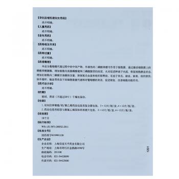 果糖二磷酸鈉片(長樂)包裝縮略圖4