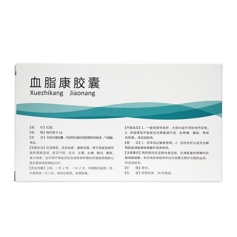 血脂康膠囊(北大維信)包裝縮略圖1