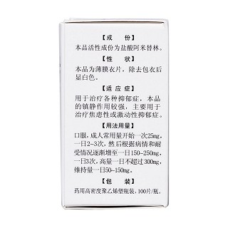 鹽酸阿米替林片(洞庭)包裝縮略圖2