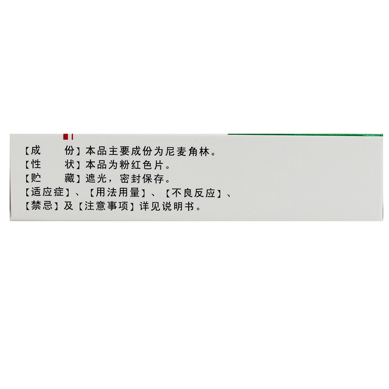 尼麥角林片(樂喜林)