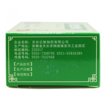 山楂精降脂滴丸(億帆)包裝縮略圖3