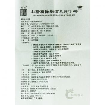 山楂精降脂滴丸(億帆)包裝縮略圖4