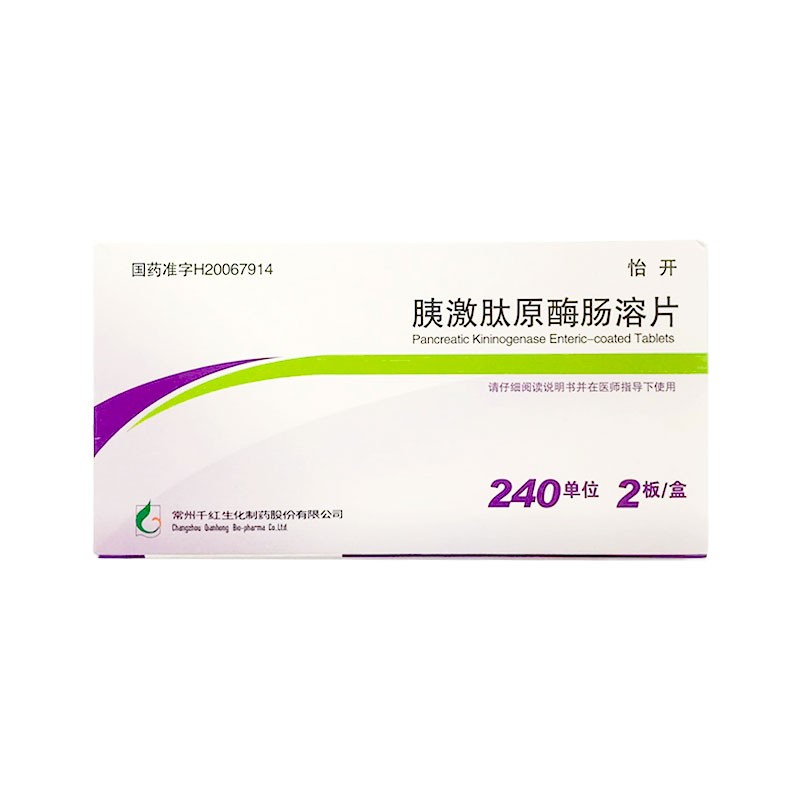 胰激肽原酶腸溶片(怡開(kāi))包裝縮略圖2