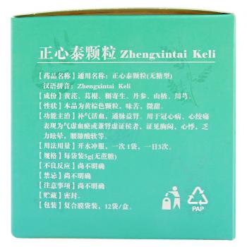 正心泰顆粒（無糖型）(舒爾辛)包裝縮略圖2