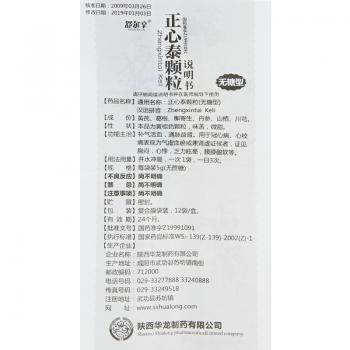 正心泰顆粒（無糖型）(舒爾辛)包裝縮略圖4